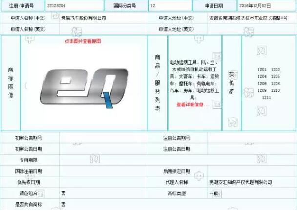 因商標異議，奇瑞“eQ”與奔馳商標“EQ”杠上啦！