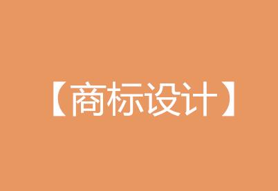 標局答疑┃商標=logo？4條干貨教你區(qū)分商標設計和LOGO設計的區(qū)別