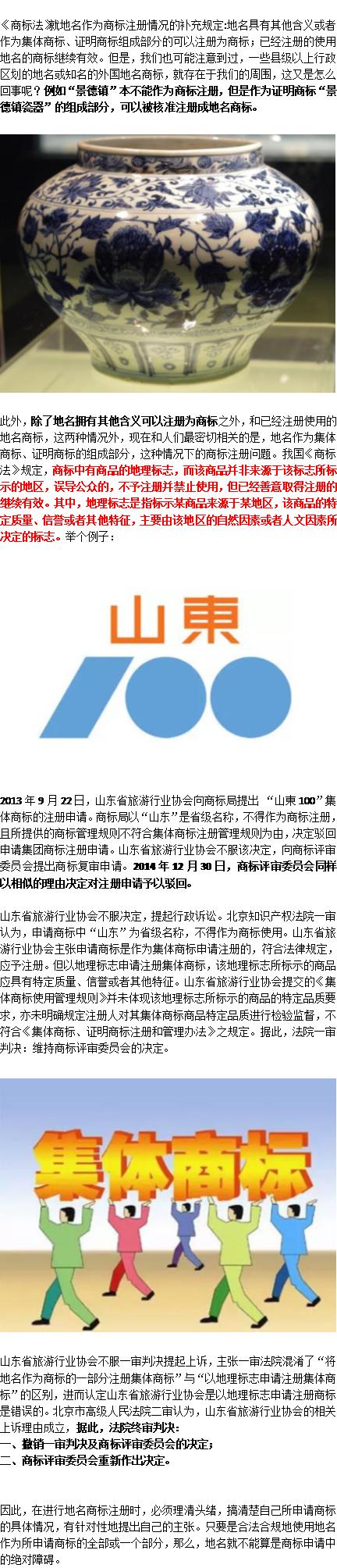 標局科普：地名商標注冊小知識