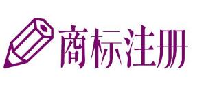 手把手教你挑選靠譜的杭州商標事務所