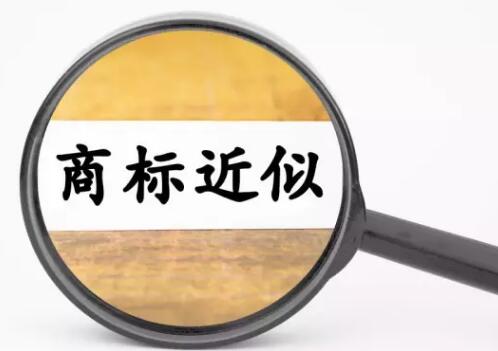 商標駁回復審案件中如何認定近似商標
