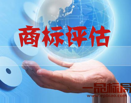 什么是商標評估 商標評估的作用與意義