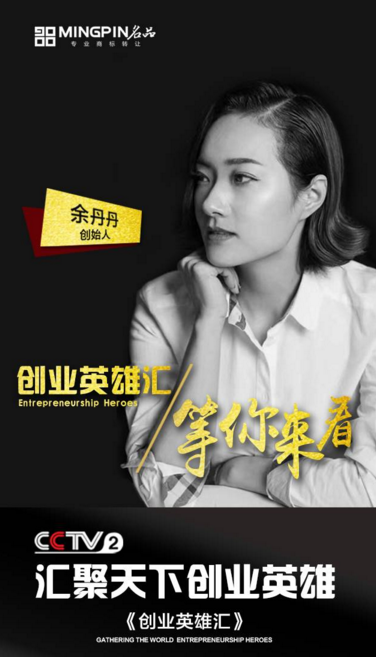 第一家靠“賣商標”登上央視的商標交易平臺一名品商標