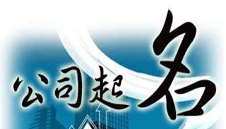 食品公司起名，好聽的食品商標名字大全