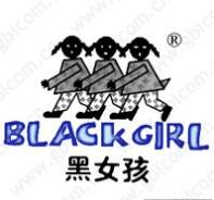 黑女孩，一品標局第25類商標轉讓組合型商標推薦