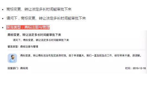 商標(biāo)變更法定多長時(shí)間能審批下來？