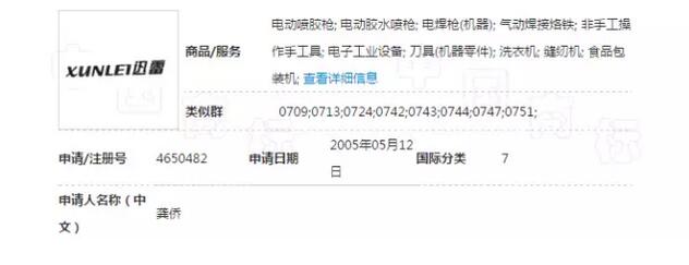 商標法案例8：為何迅雷提交了那么多證據(jù)，還是被撤三了！