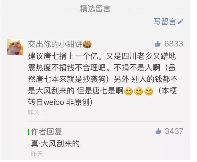 版權糾紛風波再起：唐七的錢真的是大風刮來的？