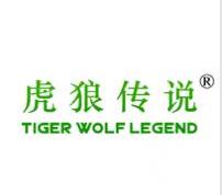 一品標局第18類商標轉讓推薦：虎狼傳說