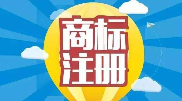 商標評估應當注意的事項包括哪些 如何進行綜合評價