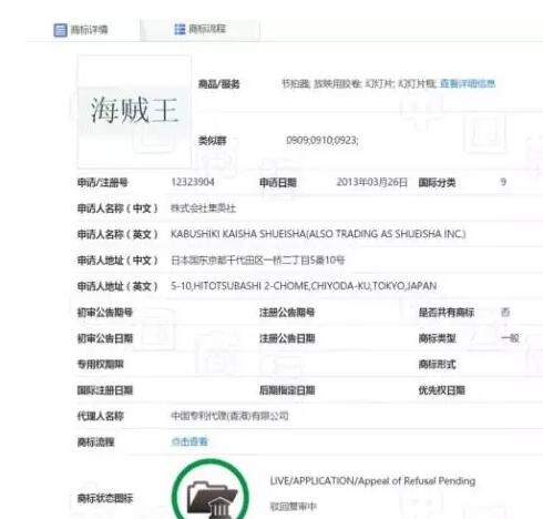 《口袋海賊王》等手游涉嫌侵犯海賊王商標(biāo)權(quán)被處罰3000萬