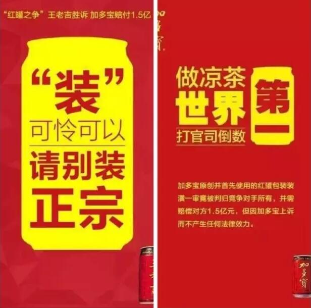 加多寶與王老吉商標權爭奪戰落幕，法院卻玩起了“共享”概念？