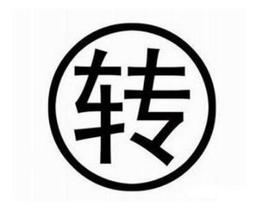 商標(biāo)轉(zhuǎn)讓過程中的這些風(fēng)險(xiǎn)你可能還沒注意到