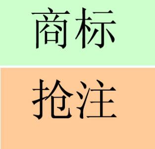 在日本，商標搶注后如何應對？