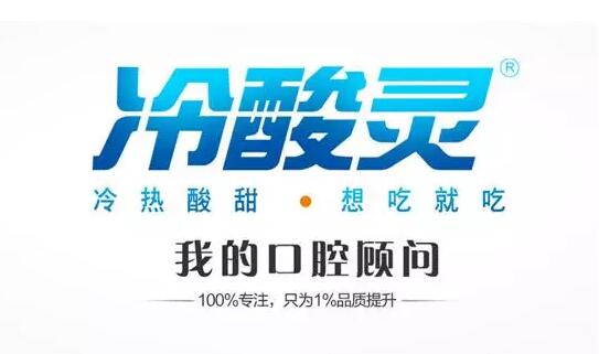看“冷酸靈”如何打響國產牙膏商標保衛戰！