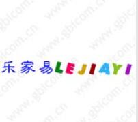 第11類電器商標轉讓精選：樂家易