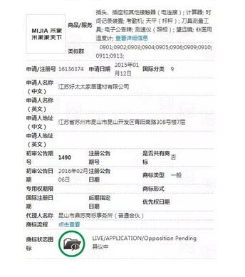 米家商標駁回！小米百億電商夢將因商標爭議終結嗎？
