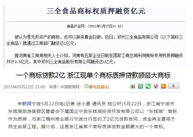 商標(biāo)權(quán)貸款2億？你也可以做到！