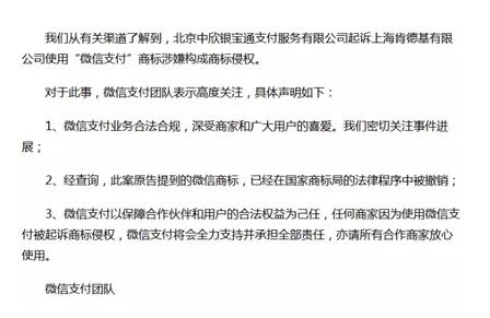 “微信支付”商標(biāo)權(quán)訴訟案結(jié)果出爐引爭(zhēng)議