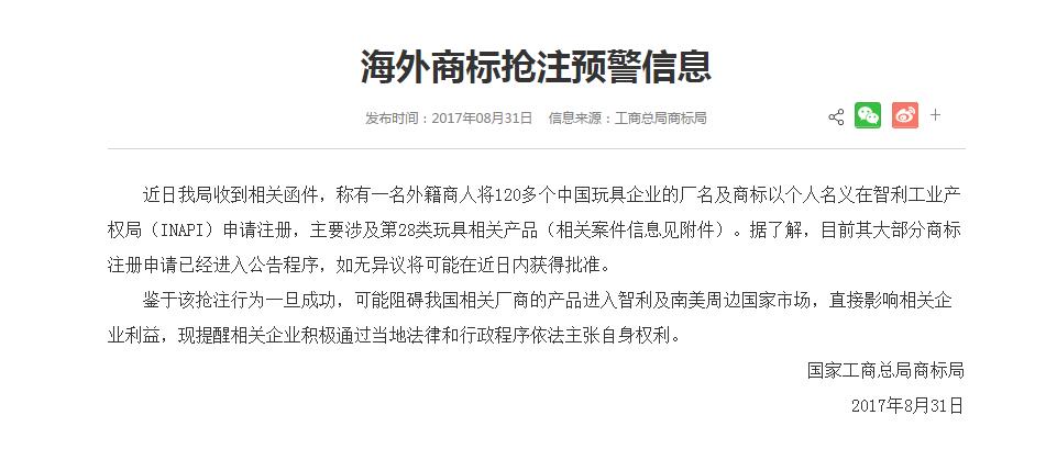 商標局罕見發布緊急預警！竟是因為...