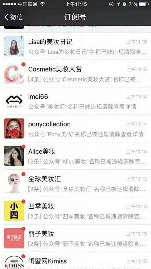 大批美妝類微信號被封，竟是因為35類商標(biāo)！