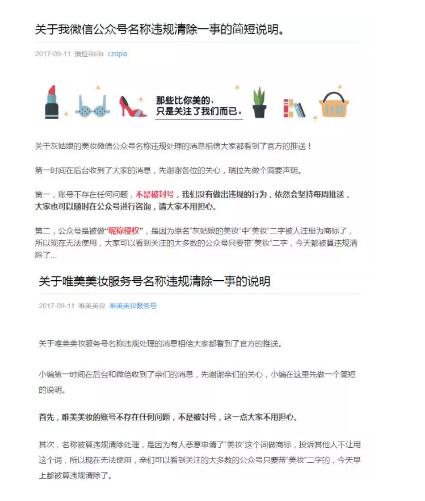 大批美妝類微信號被封，竟是因為35類商標(biāo)！