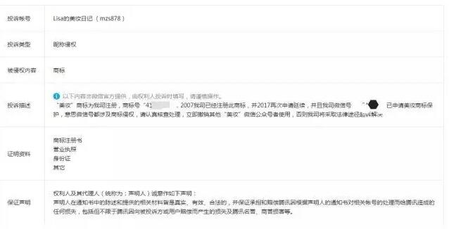 大批美妝類微信號被封，竟是因為35類商標(biāo)！