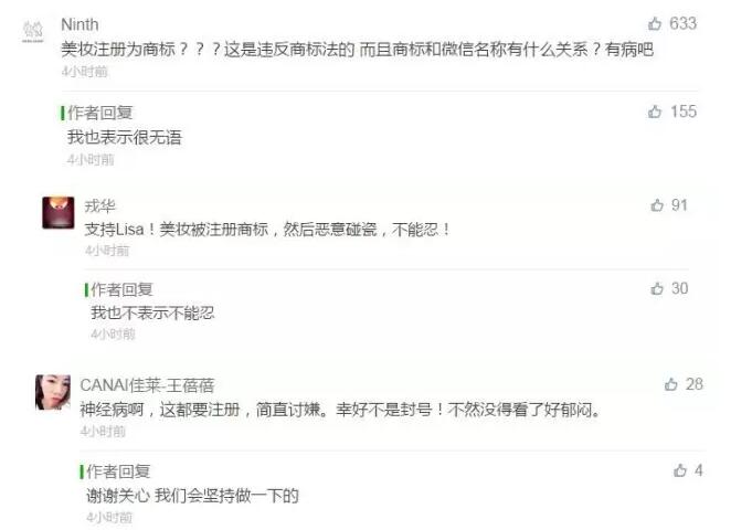 大批美妝類微信號被封，竟是因為35類商標(biāo)！