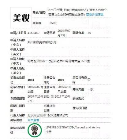 大批美妝類微信號被封，竟是因為35類商標(biāo)！