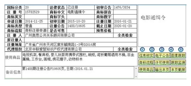 公眾號商標(biāo)屬于第幾類？