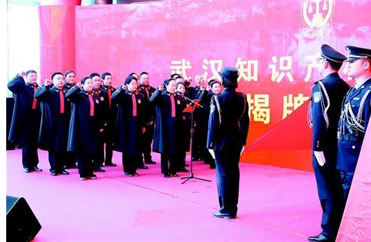  武漢知識產權審判庭成立