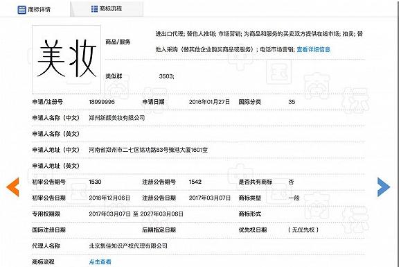 他注冊第35類商標，竟讓今日頭條遭億元索賠！