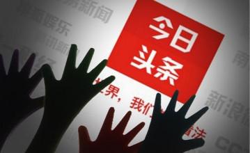 他注冊第35類商標，竟讓今日頭條遭億元索賠！