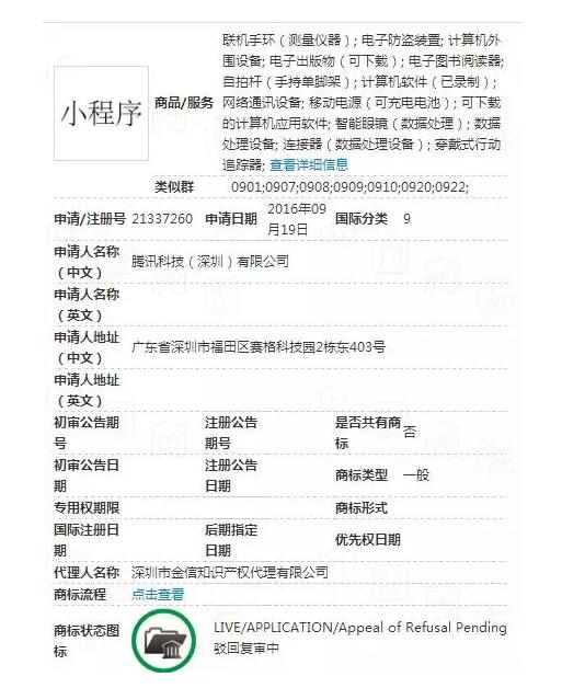阿里挑戰騰訊，“小程序”商標權歸屬誰主沉浮？