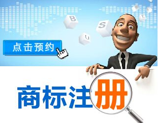 注冊日本商標的流程和所需資料