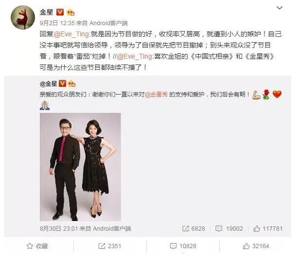 通過商標布局，金星或將重回《金星秀》