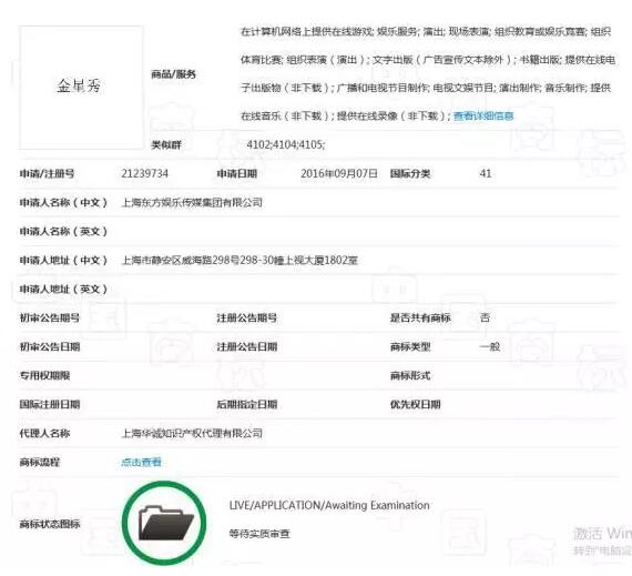 通過商標布局，金星或將重回《金星秀》