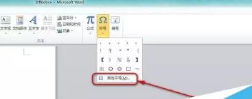 手把手教你在Word中插入版權符號