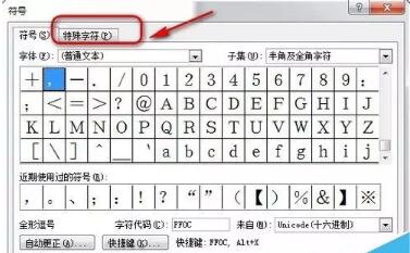 手把手教你在Word中插入版權符號