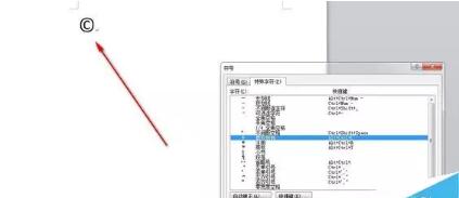 手把手教你在Word中插入版權符號