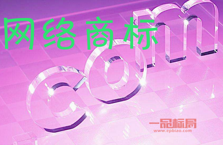 注冊網絡商標需要多少錢