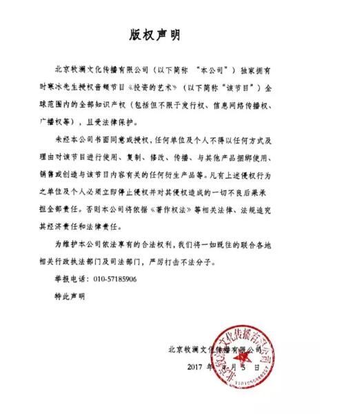 版權聲明案例：時寒冰《投資的藝術》版權聲明