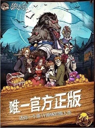 各大廠商哄搶狼人殺商標，然而最后贏家居然是他？