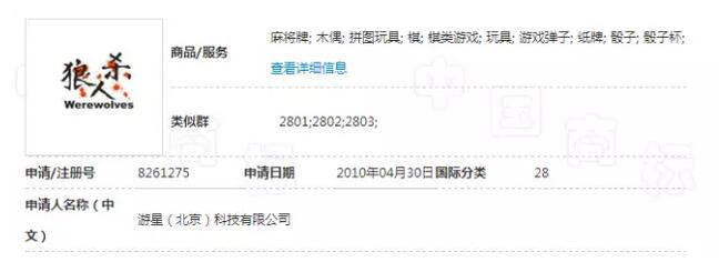 各大廠商哄搶狼人殺商標，然而最后贏家居然是他？