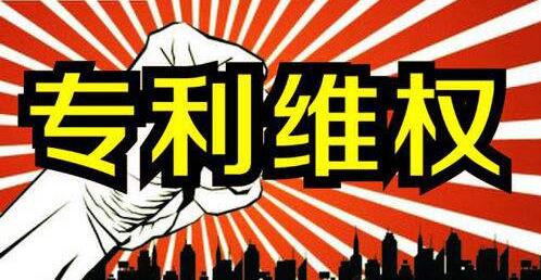 專利維權(quán)保險(xiǎn)，讓專利侵權(quán)無處可尋！