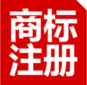 湖南注冊(cè)一個(gè)商標(biāo)多少錢(qián)？
