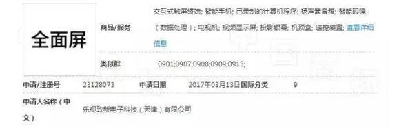 樂(lè)視“全面屏”商標(biāo)搶注成功了！小米、蘋(píng)果慌了！