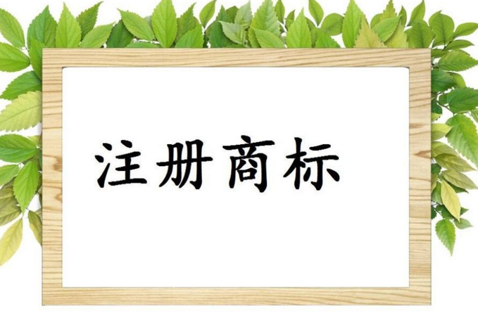 如何注冊日本的商標