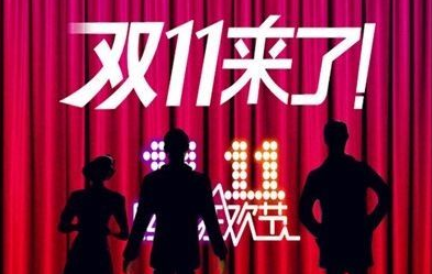 破解“雙十一”商標的三十六計
