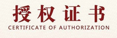 使用品牌授權謹記先“排雷” 以免陷入被動